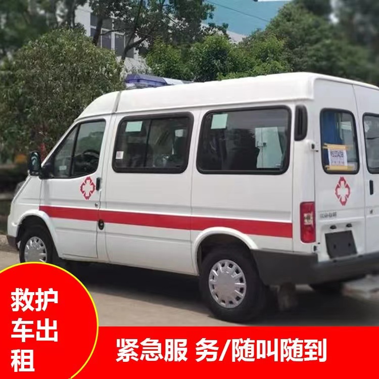 平山跨市救护车护送转院租赁